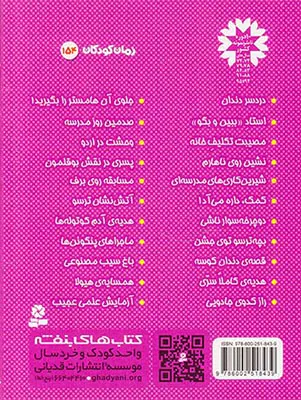 فردی فرفره جلد هجدهم هدیه ی آدم کوتوله ها